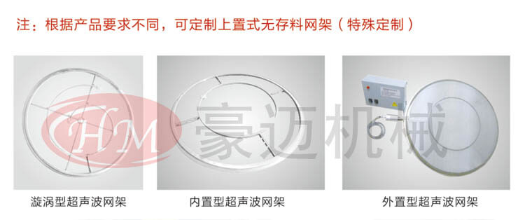 超聲波振動篩網架展示